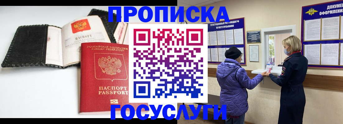 прописка штамп в Балашихе