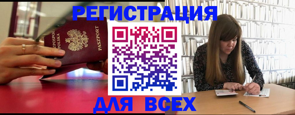 прописка штамп в Балашихе