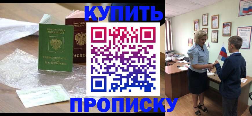 прописка для работы в Балашихе